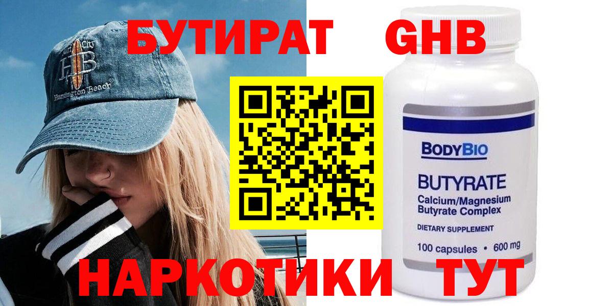 БУТИРАТ BDO 33%  Вход с VPN  Норильск 