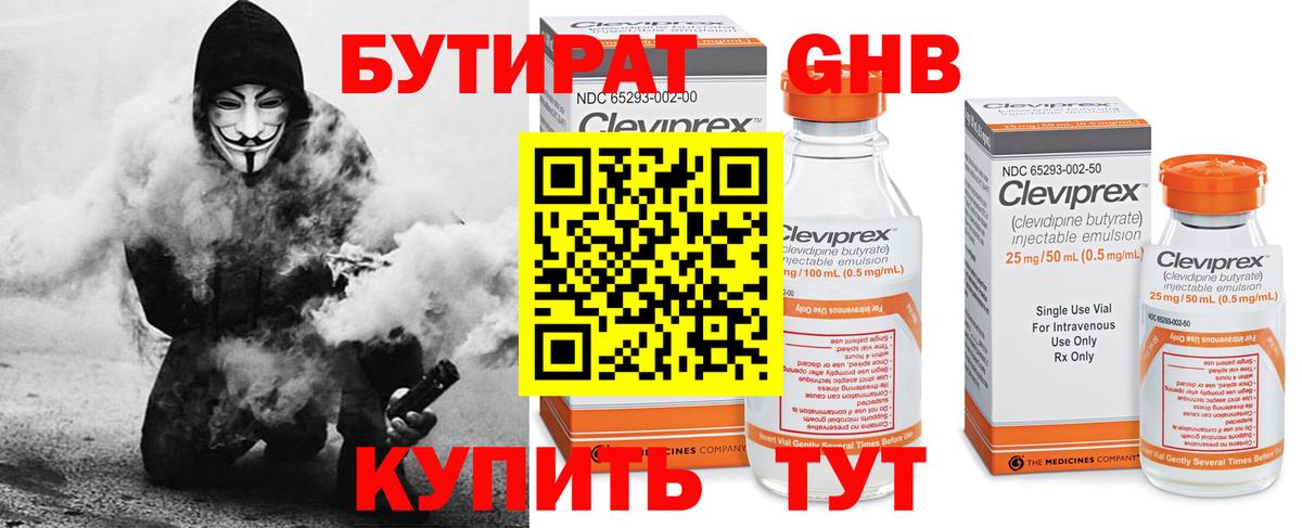 БУТИРАТ 1.4BDO Норильск