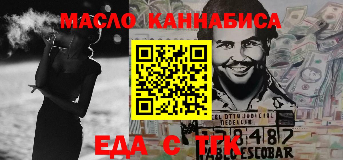 Еда ТГК конопля  Вход с VPN  Норильск 