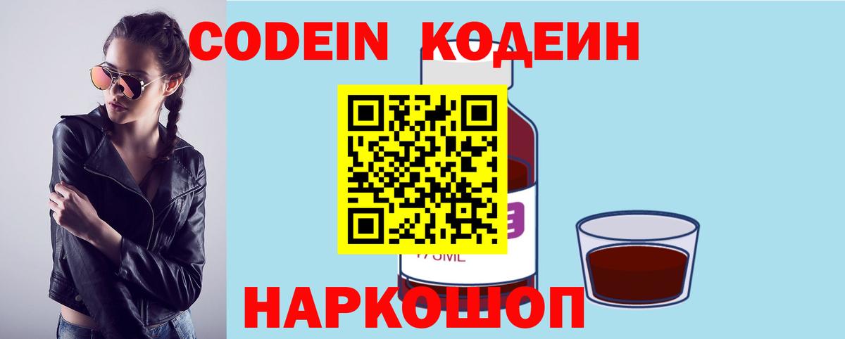 Кодеин напиток Lean (лин)  Codein Purple Drank  Норильск  Вход с VPN 