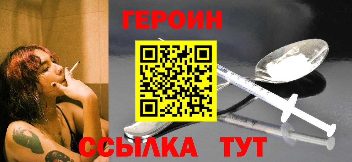 ГЕРОИН хмурый  Вход с VPN  Норильск 